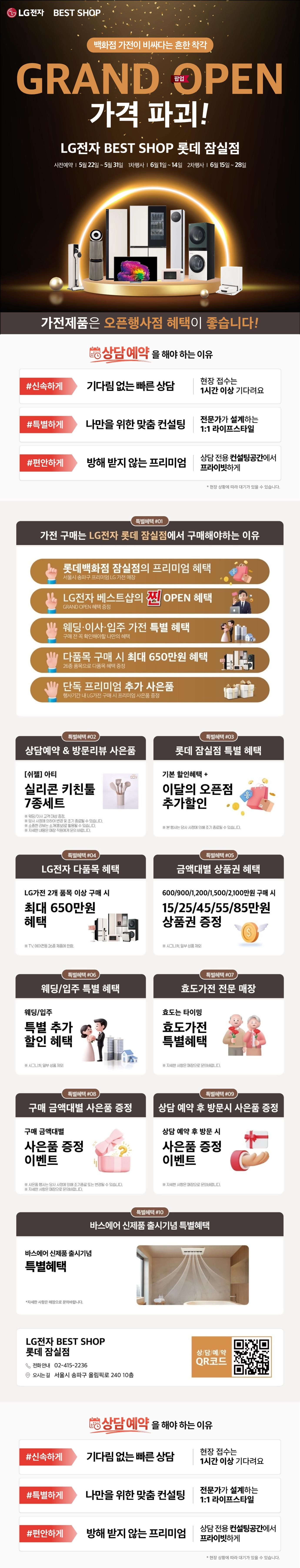 롯데 잠실점 GRAND OPEN 팝업스토어
